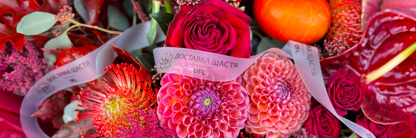 Доставка квітів по Києву